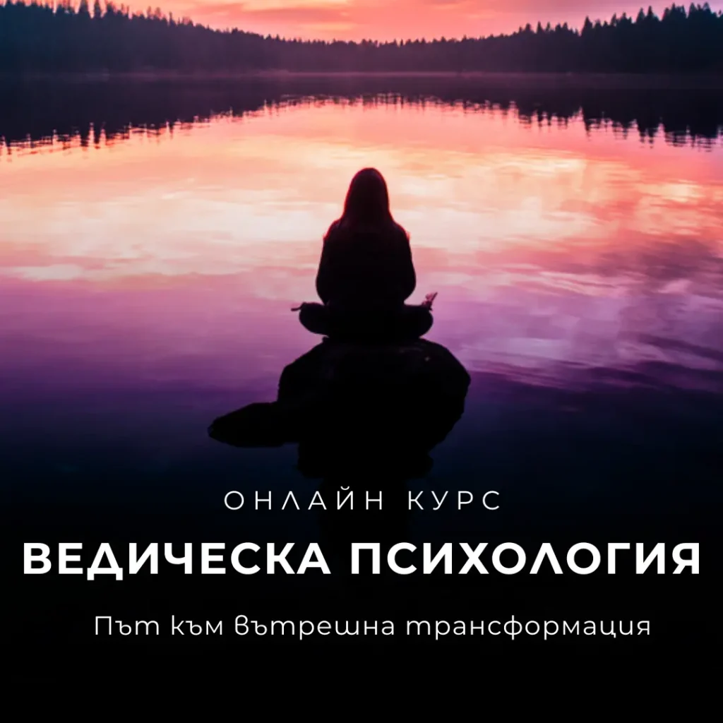 Ведическа психология